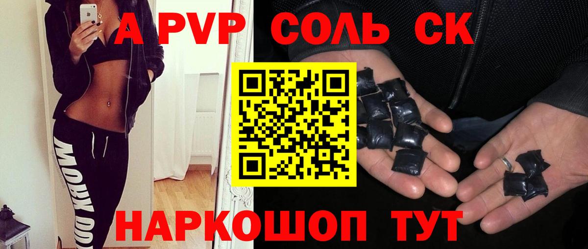 APVP Соль Волоколамск