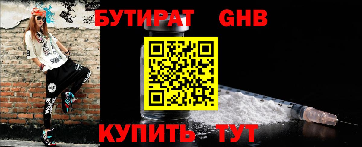 Бутират жидкий экстази Волоколамск