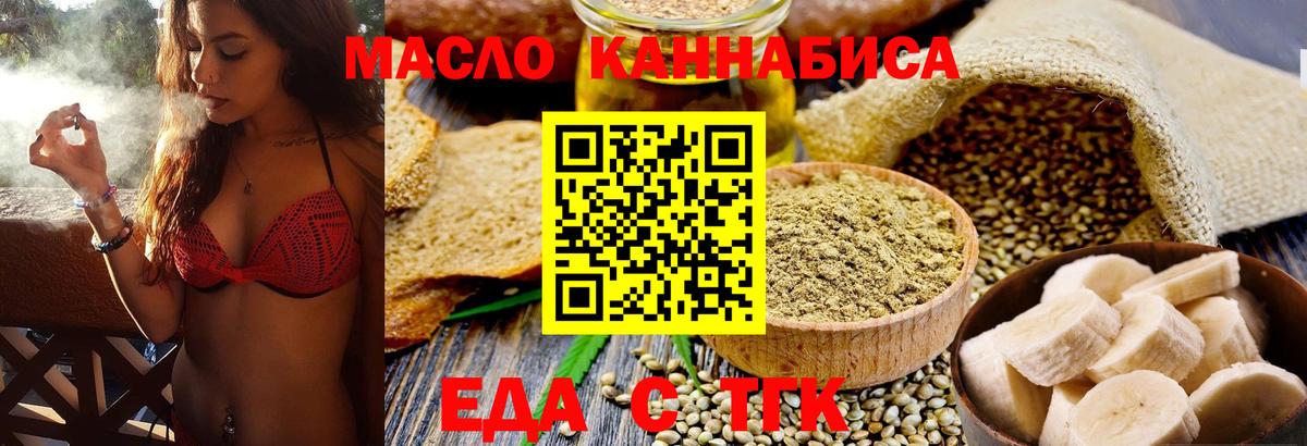 Волоколамск  Еда ТГК конопля  Вход с VPN 