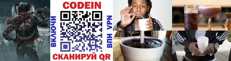 Кодеин напиток Lean (лин)  Волоколамск 