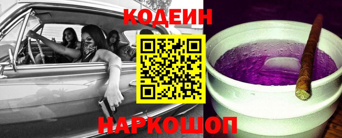 Codein Purple Drank Волоколамск