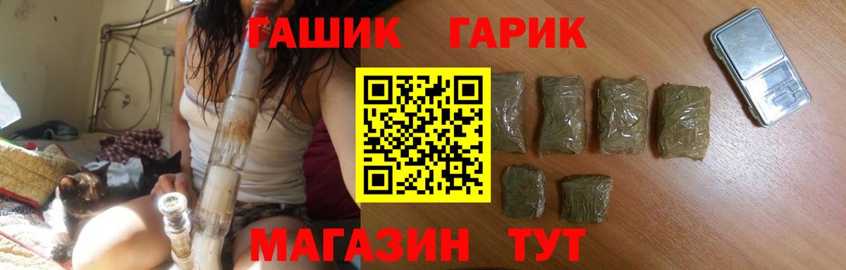 ГАШ хэш Волоколамск