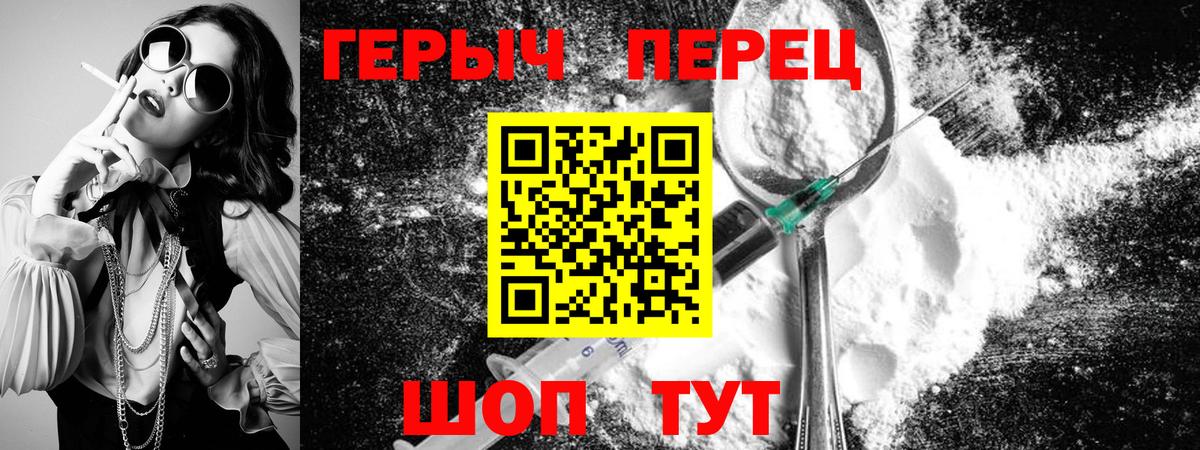 ГЕРОИН герыч  Вход с VPN  Волоколамск 
