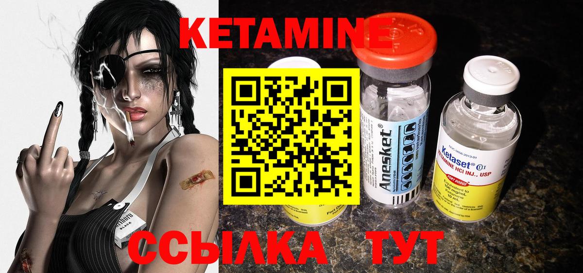Кетамин VHQ Волоколамск